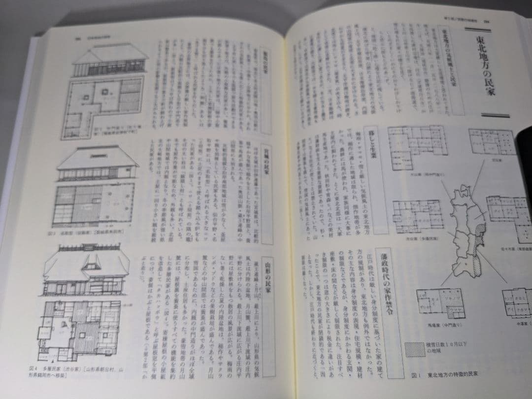 図説 民俗建築大事典　日本民俗建築学会編　大形本【中古ー非常に良い】