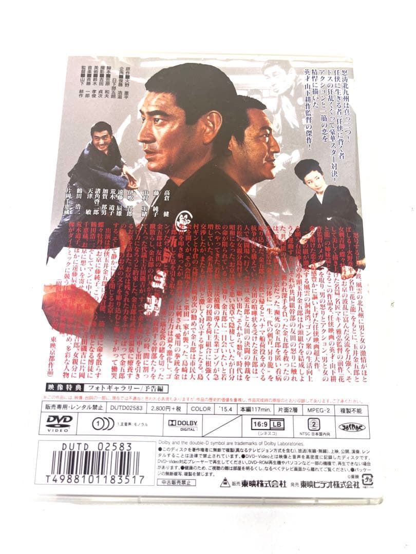 K628 日本侠客伝 昇り龍 DVD 高倉健