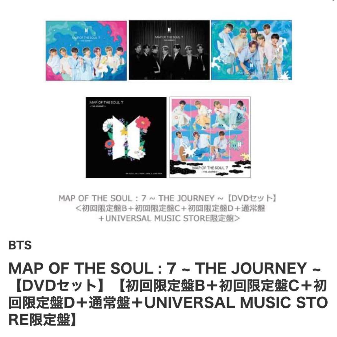 K-POP・アジア MAP OF THE SOUL7 ~THE JOURNEY
