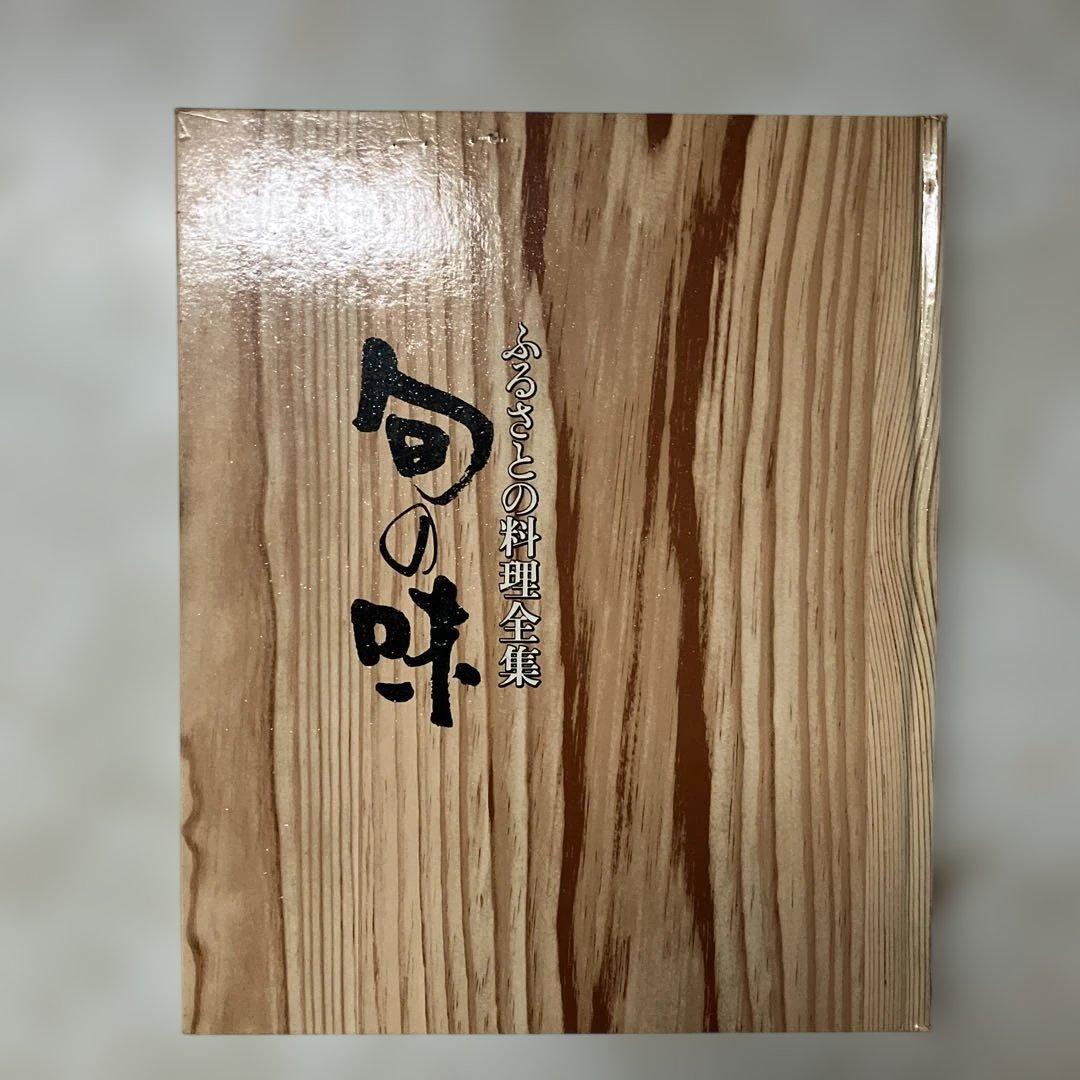 旬の味シリーズ　ふるさとの料理全集　5冊