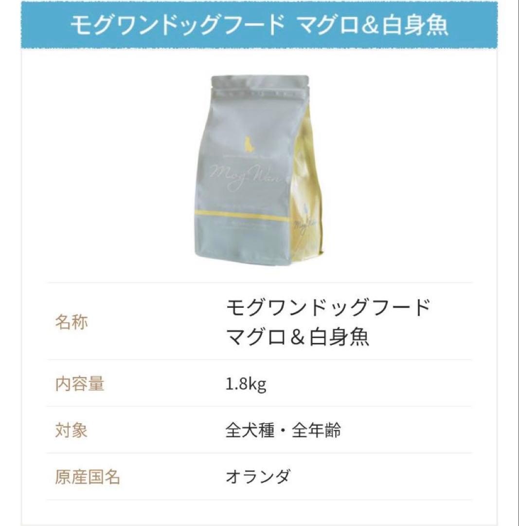 piglet様 モグワンドッグフード マグロ＆白身魚 1.8kg3個セット