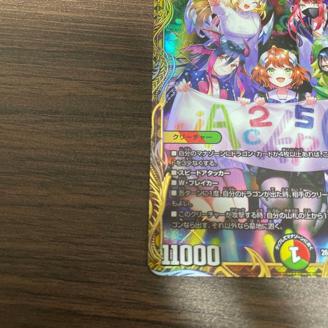 ボルシャックドリームドラゴン ドキドキつよいデッキ ドラゴン娘 シークレット ②