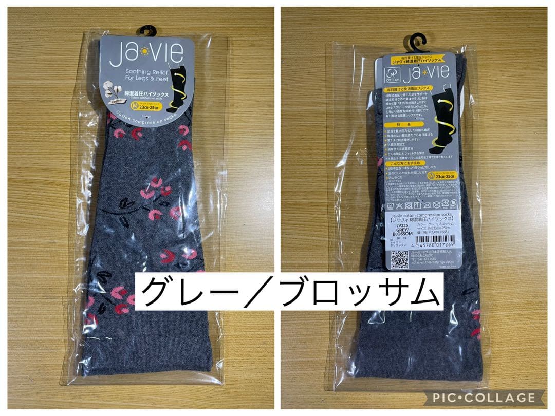 【Ja-vie(ジャヴィ)】綿混着圧ハイソックス 23cm〜25cm 5足セット