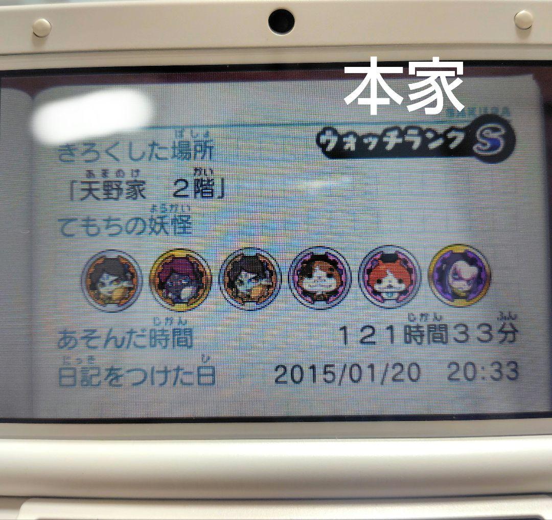 【動作確認済】妖怪ウォッチ 初代 本家 真打 白犬隊 4点セット