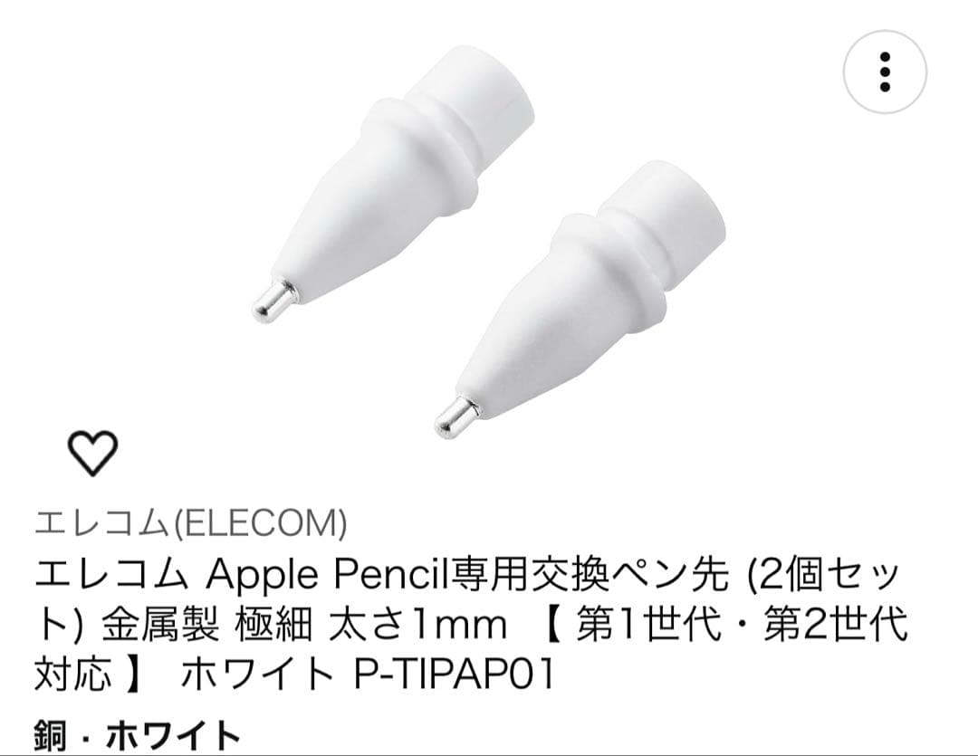 Apple pencil usb-c / 交換用ペン先