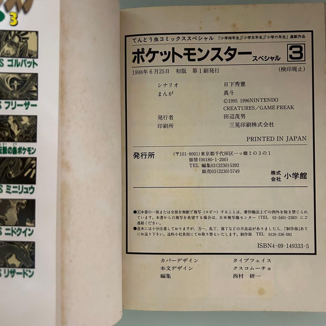 り*ゅ様 【初版複数】ポケットモンスタースペシャル33巻セット 【一部帯あり】