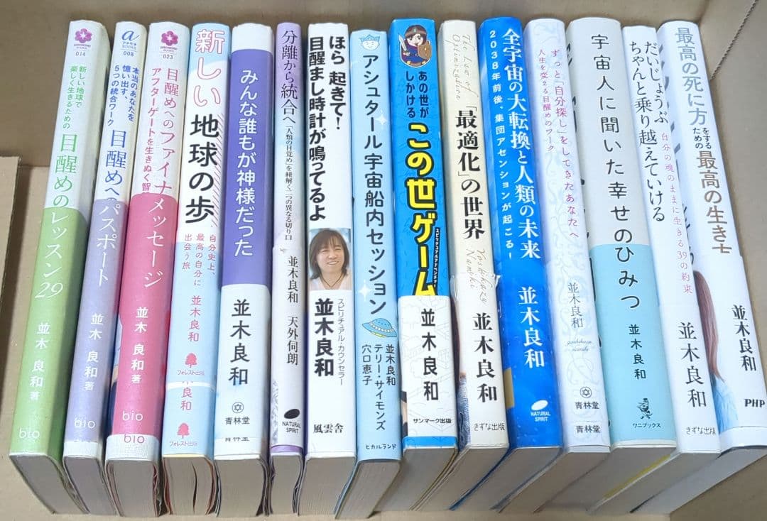 並木良和さん 17冊セット+内山えなさん3冊 本　まとめ売り