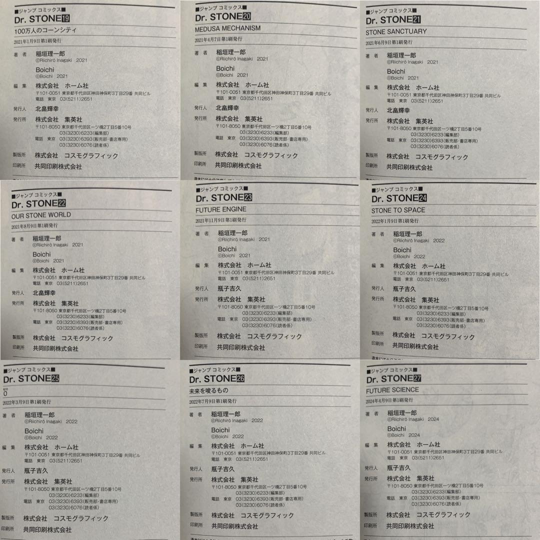 み*い様 Dr.STONE 1巻〜27巻 全巻セット 一部初版・帯あり