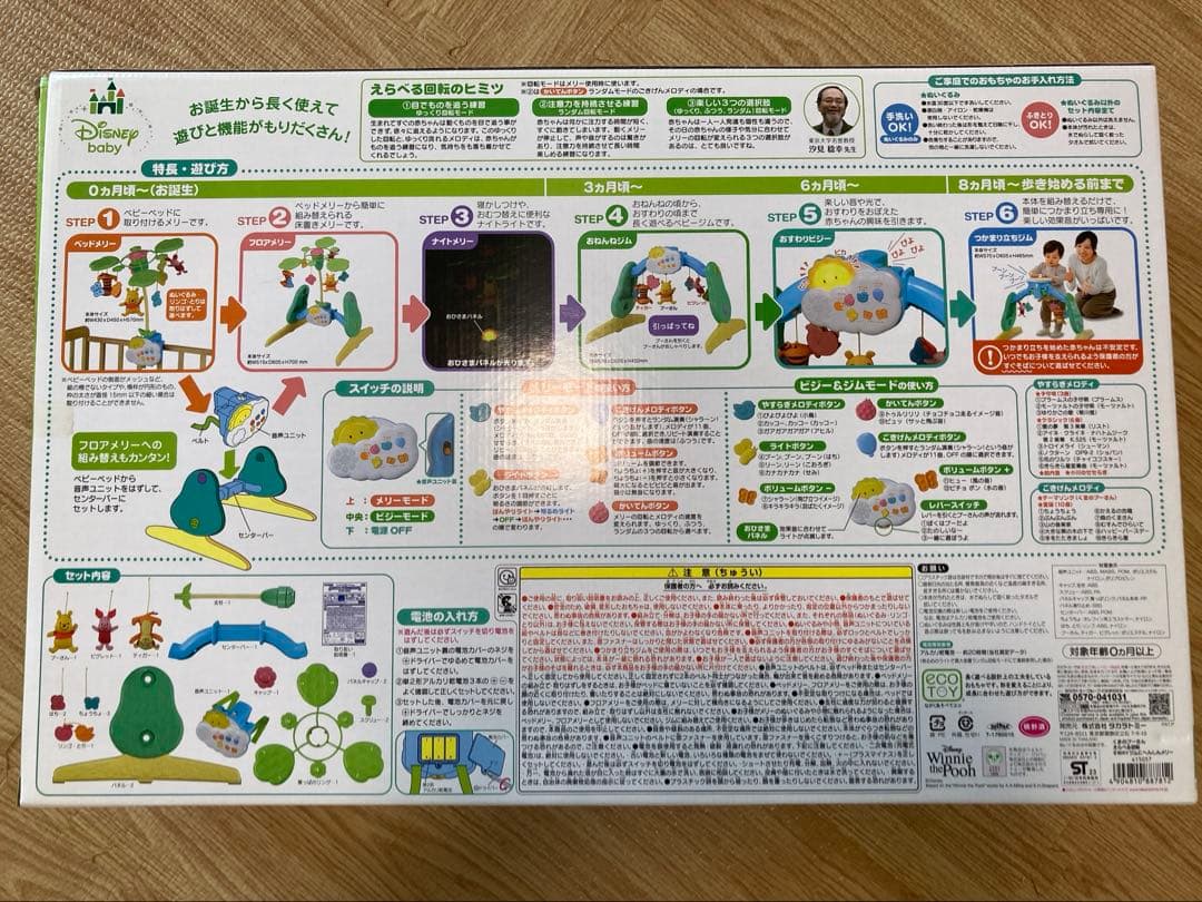 くまのプーさん　6WAY ジムにへんしんメリー