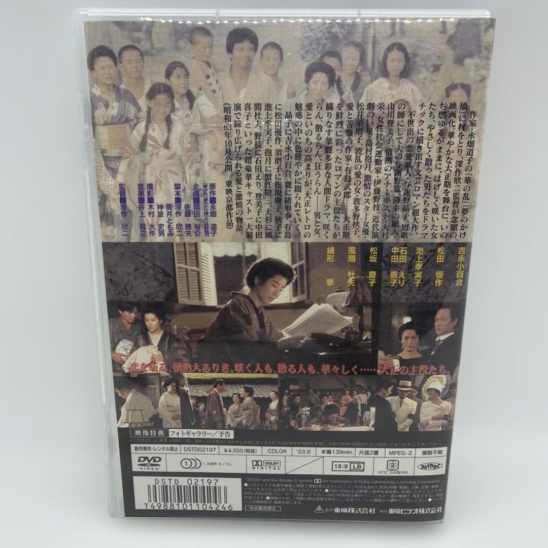 緒方拳サイン入り「華の乱」('88東映)DVD