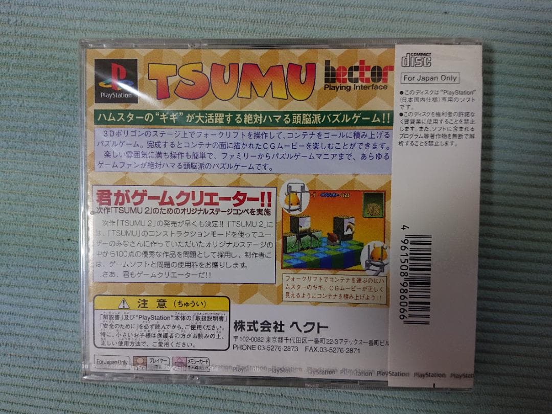 PS TSUMU つむ