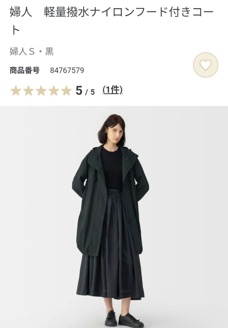 MUJI Labo　軽量撥水ナイロンフード付きコート S 黒　無印良品