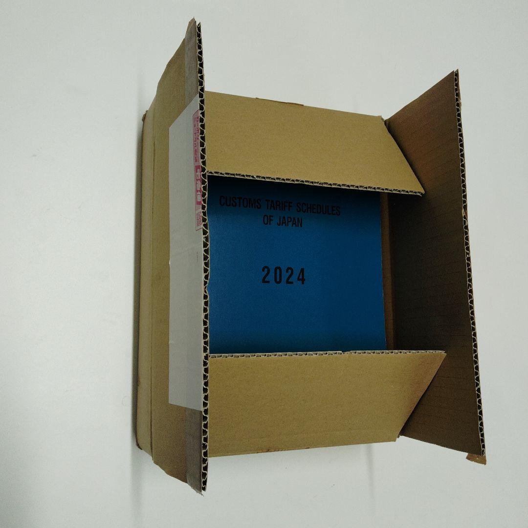 実行関税率表　２０２４年度版　完全新品未使用　輸出入通関&貿易　日本関税協会発行
