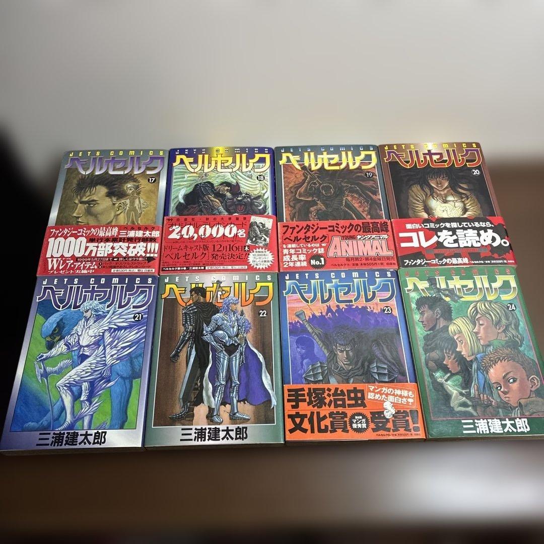 ベルセルク 1巻〜43巻セット　+王狼　ジャパン　など　5冊セット 旧カバー