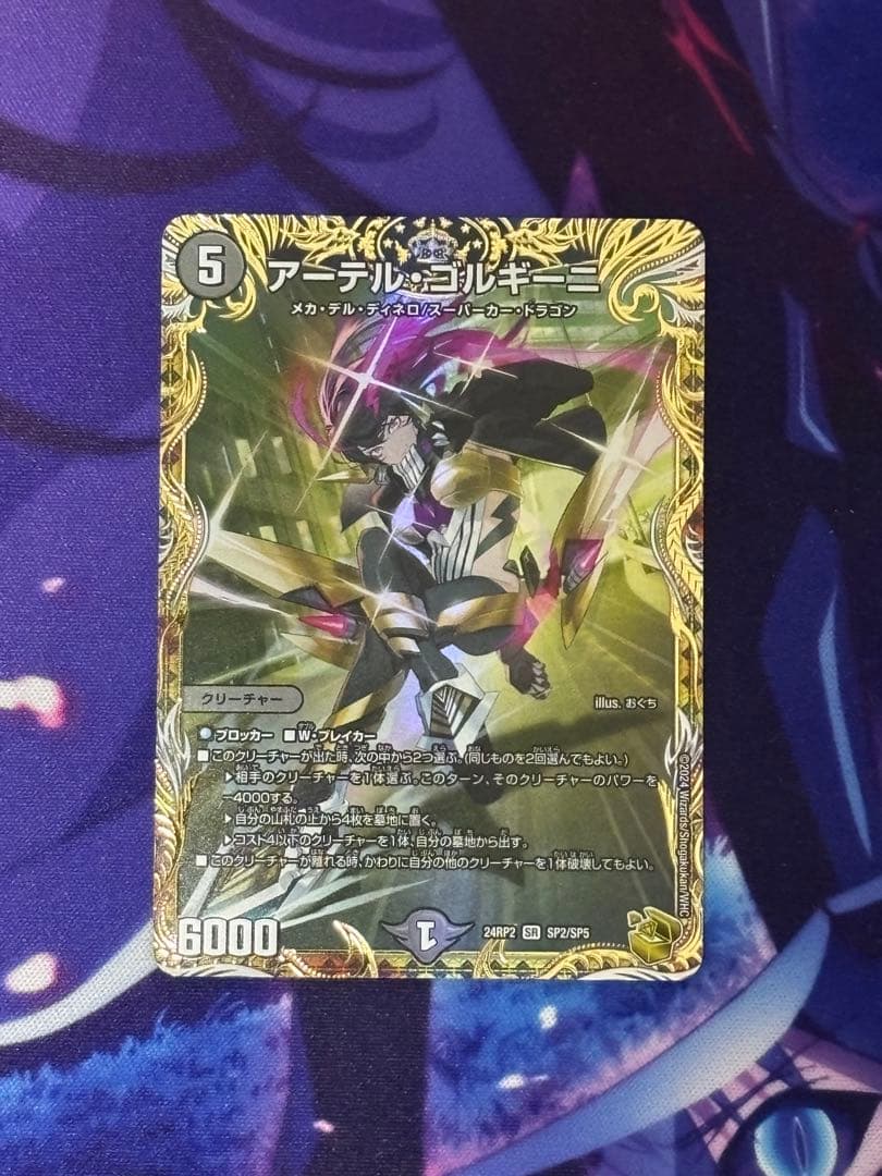 アーテルゴルギーニ　金トレ　デュエルマスターズ