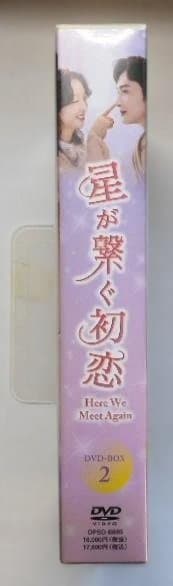 新品未開◆星が繋ぐ初恋～Here We Meet Again～ DVD-BOX2