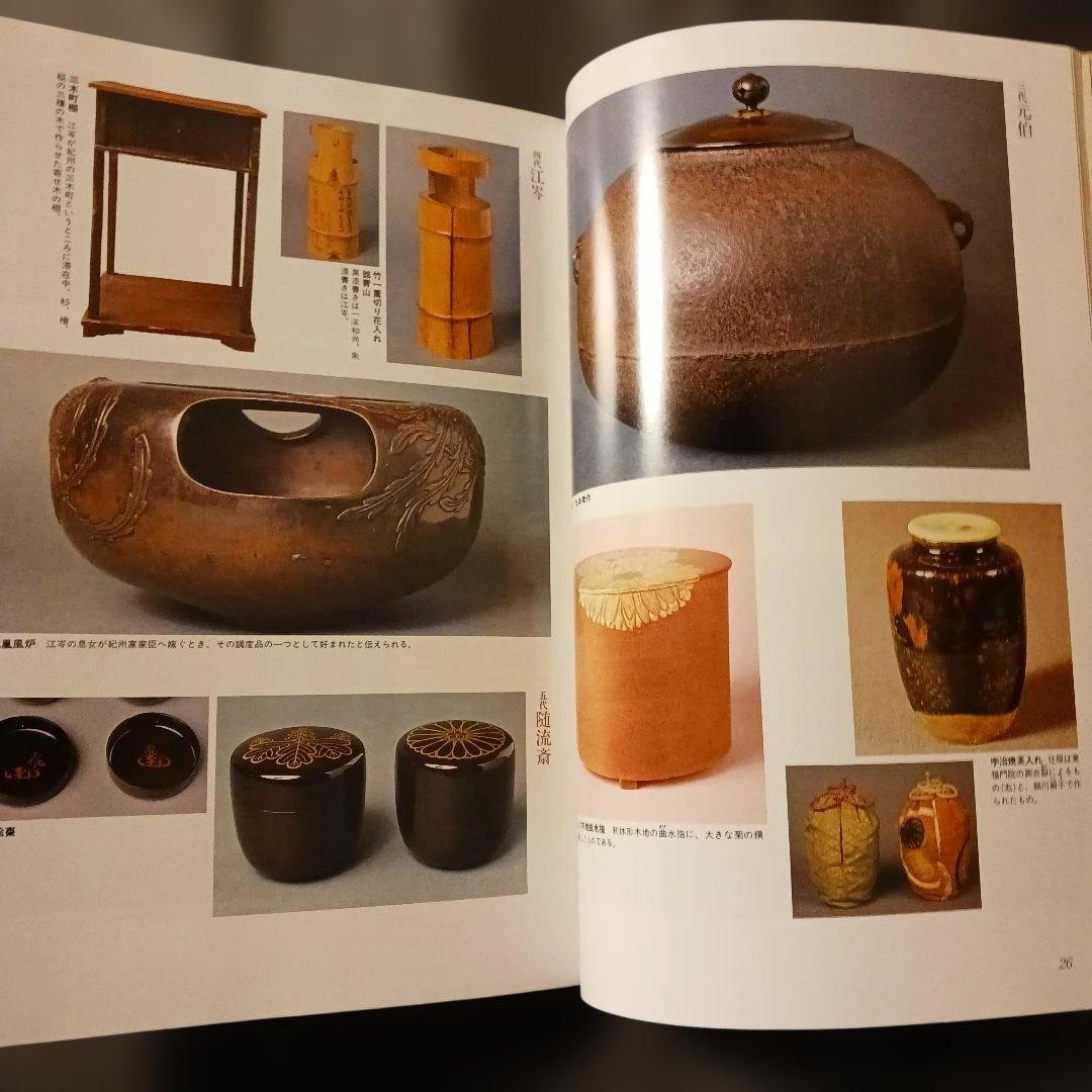 【匿名発送】定本 茶の湯 千宗左 全2巻上下巻 ケース付き