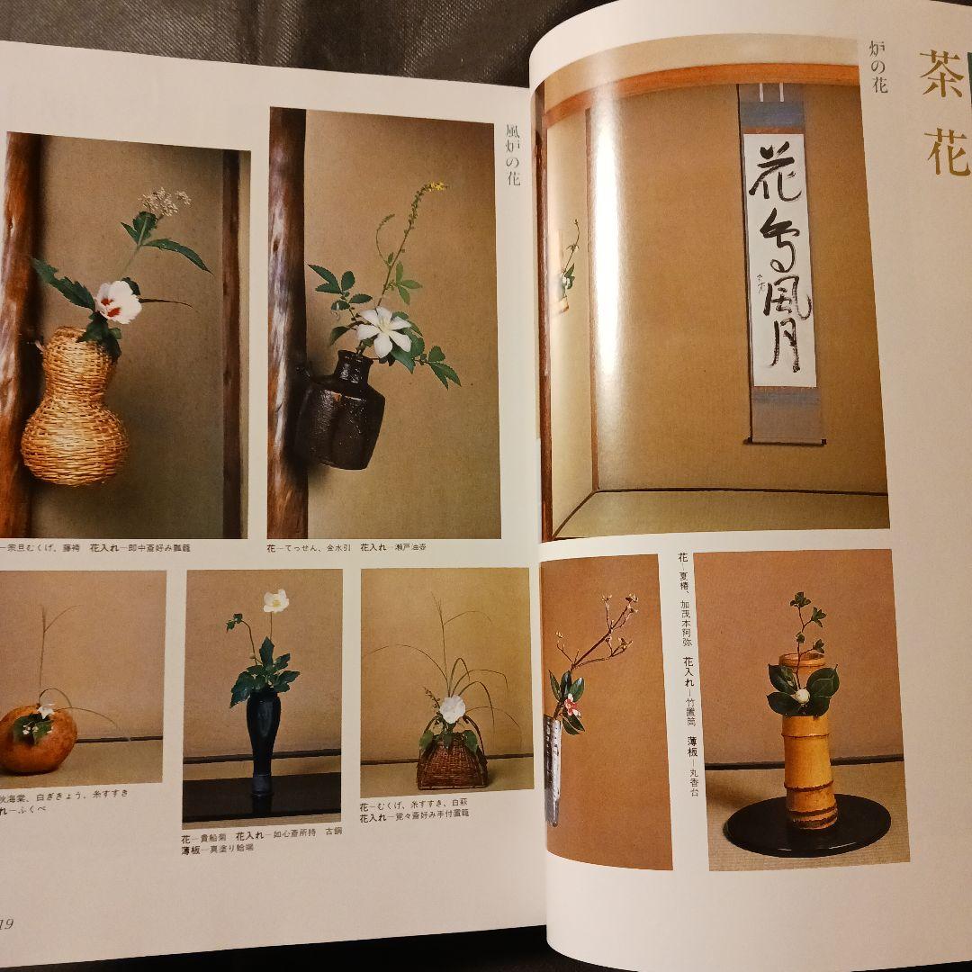 【匿名発送】定本 茶の湯 千宗左 全2巻上下巻 ケース付き