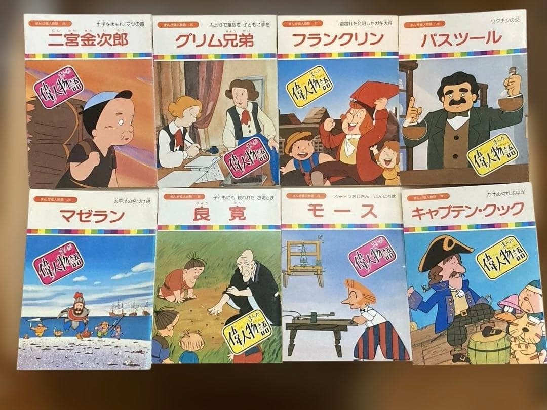 まんが偉人物語　全60巻セット〈国際情報社〉