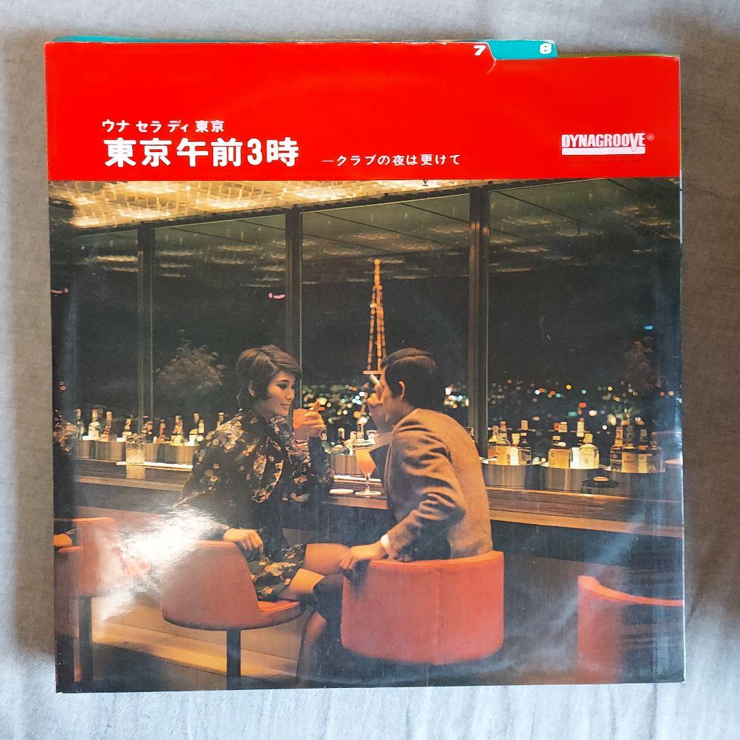 レコード　レア　東京午前3時