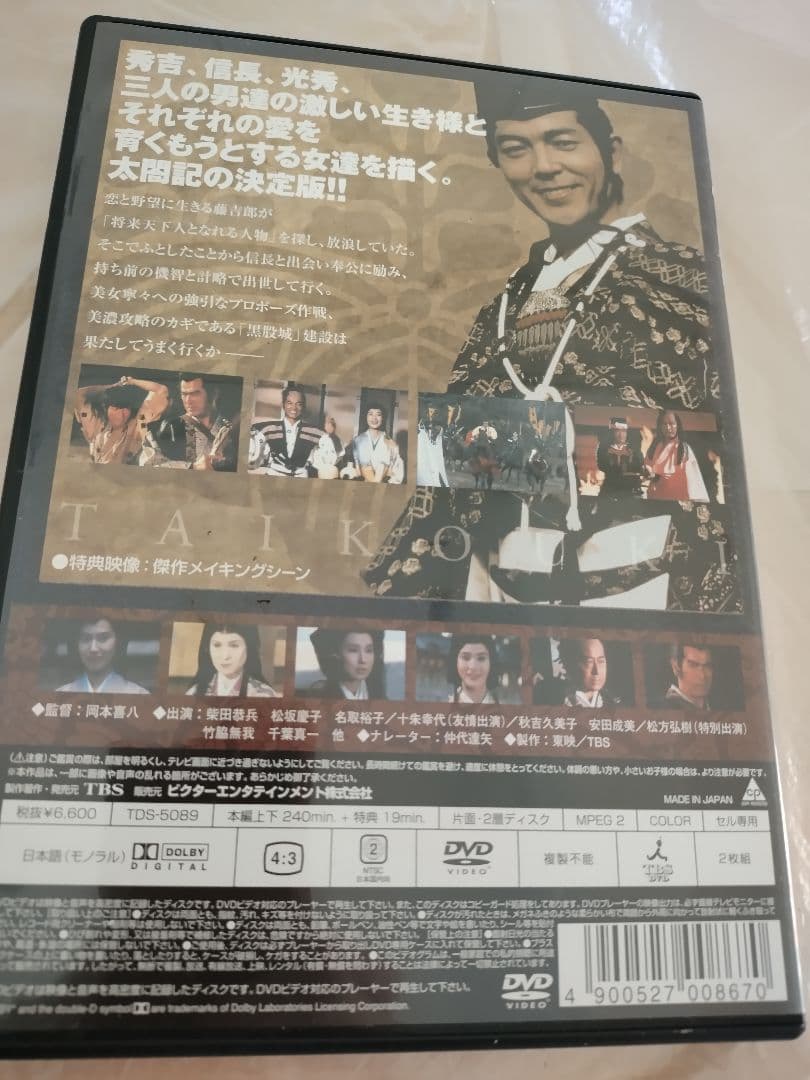 太閤記