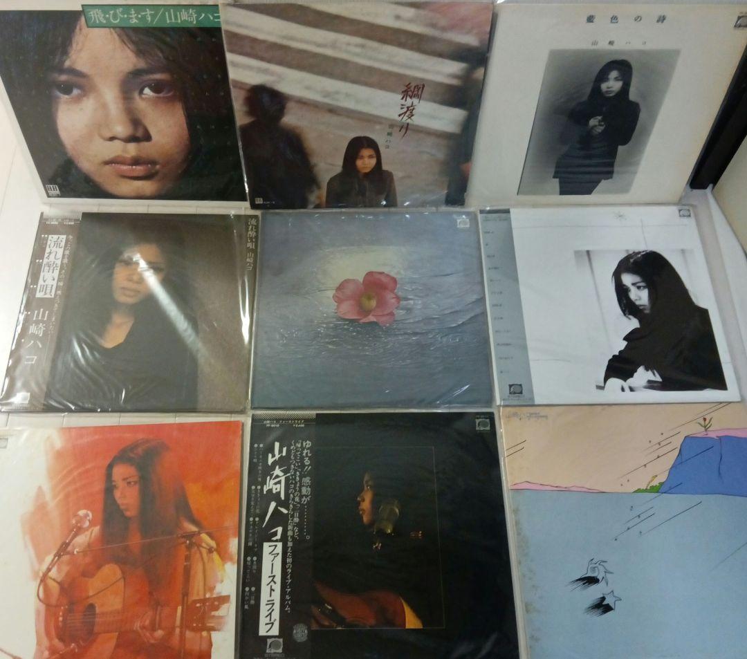 山崎ハコ　レコード　エレック版～　1st～7th コンプリート　ライブも