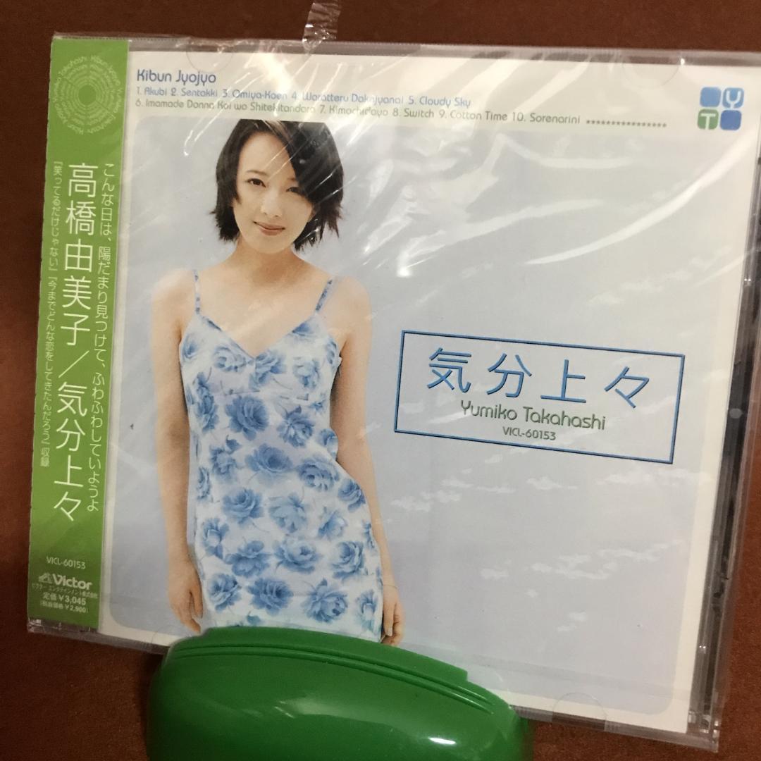 【未開封】高橋由美子　気分上々