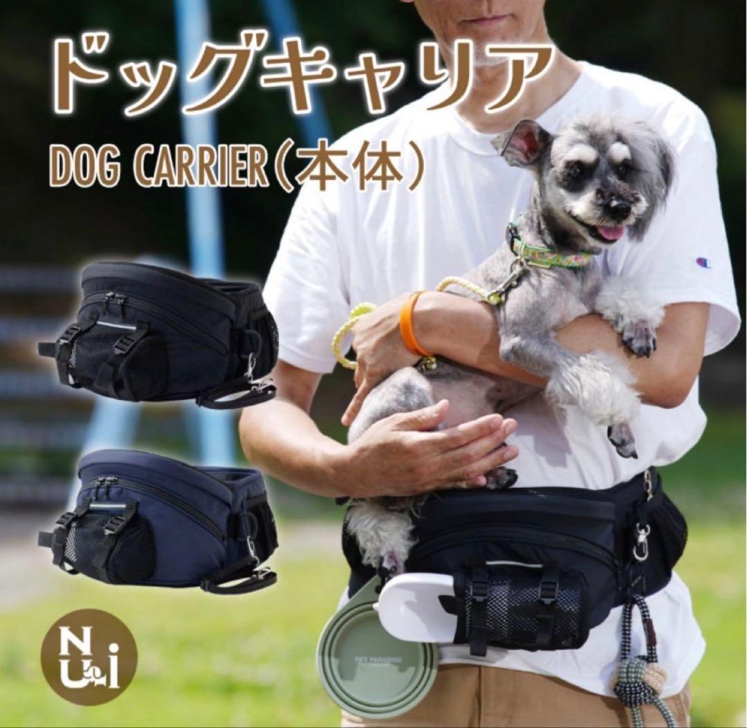 Nu-i （ヌーイ）　ドックキャリア+ペットショルダー付き　美品