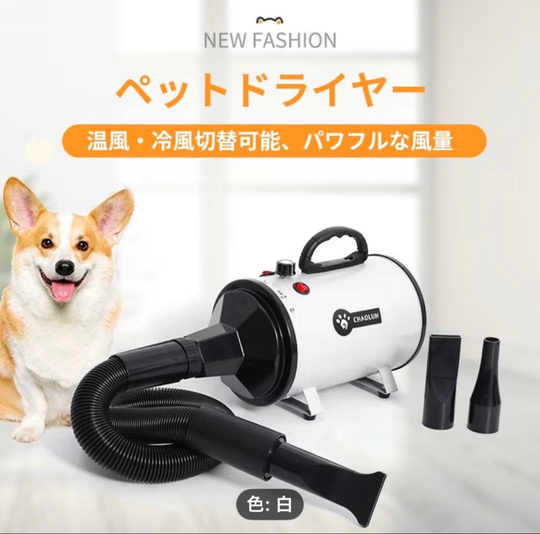 ペットドライヤー　新品