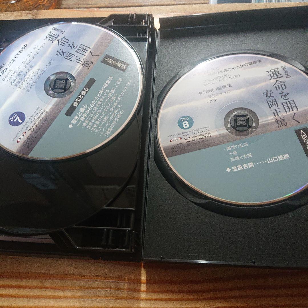 安岡正篤 活眼をひらく＋運命をひらく DVDBOX