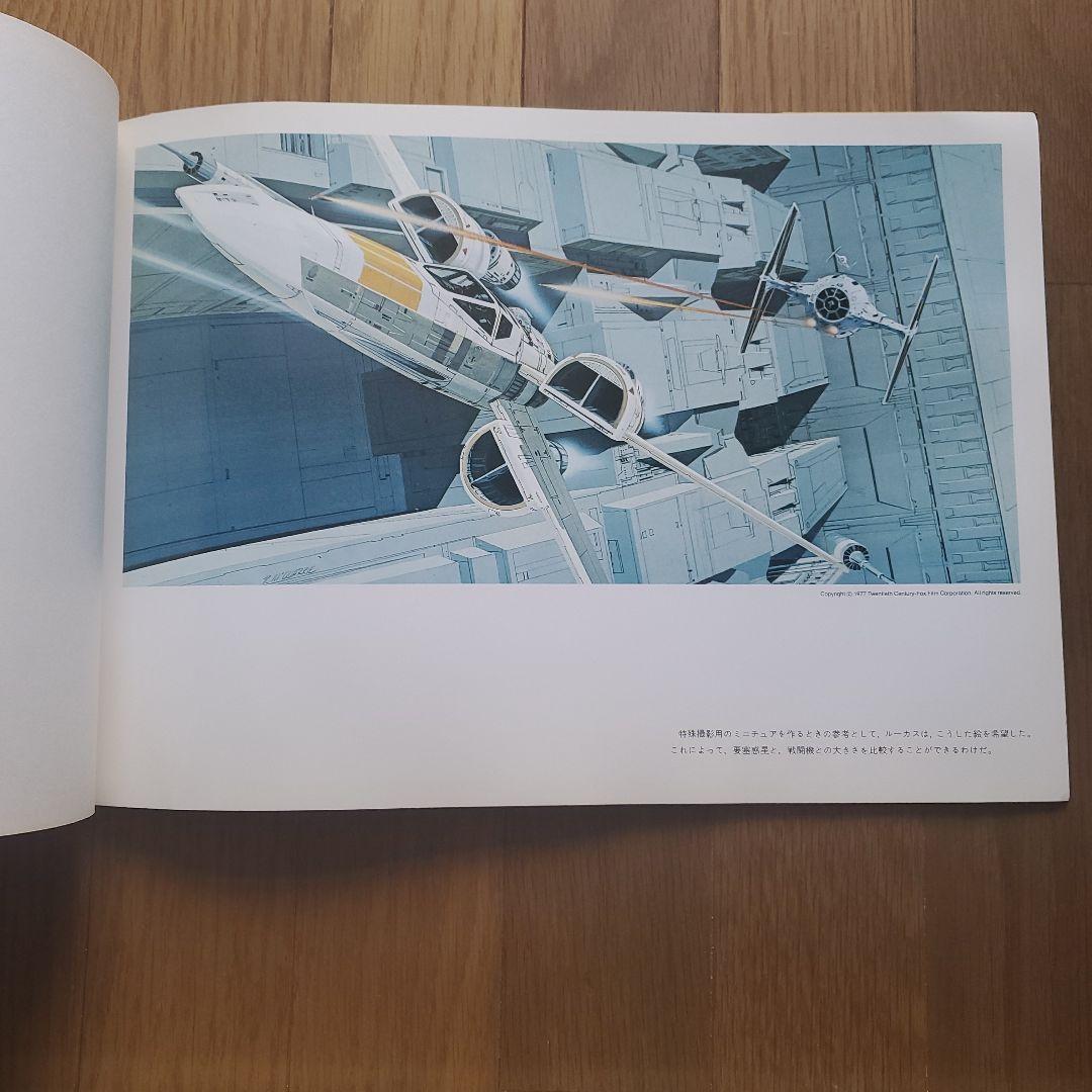 希少「スターウォーズ」オリジナル・イラスト集初版第1刷1978年6月20日