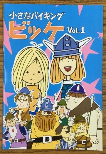 小さなバイキング ビッケ Vol.1 DVD