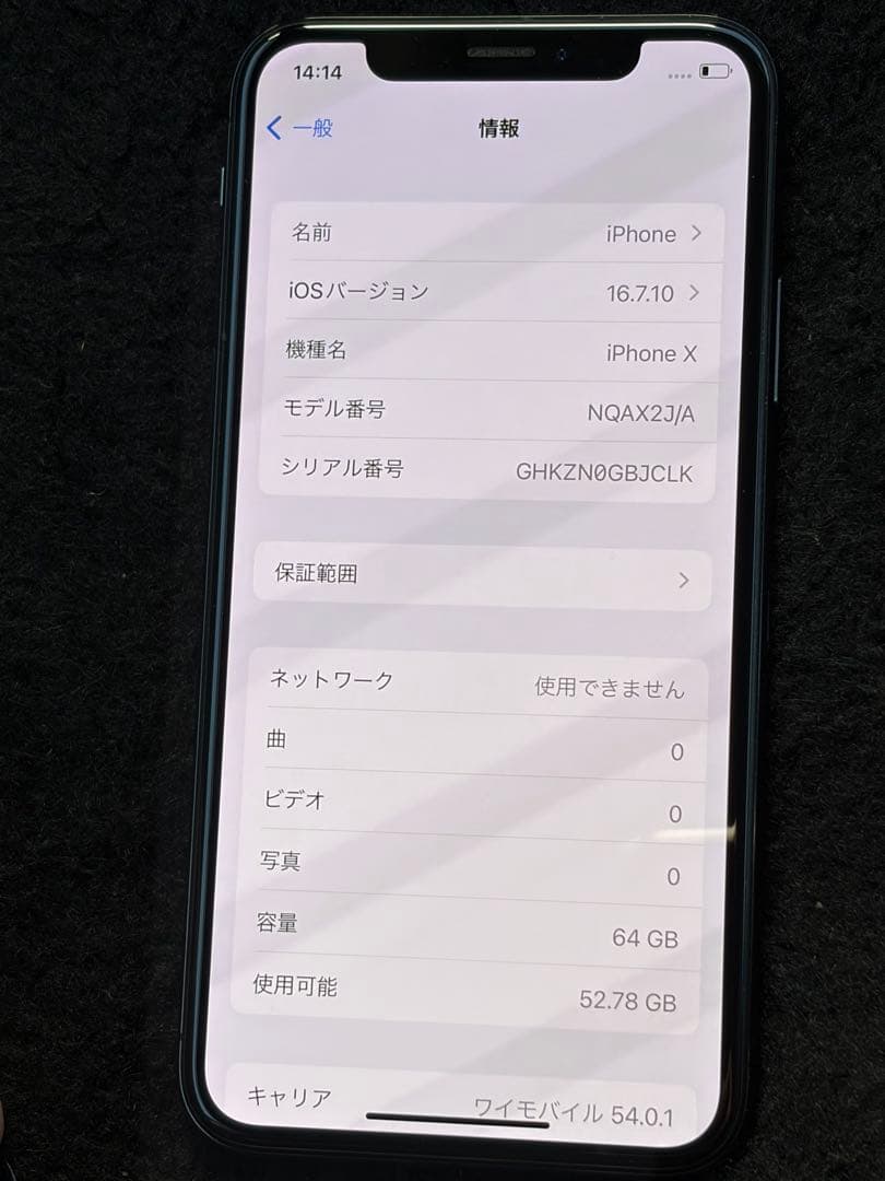 Apple iPhone X スペースグレー 本体 64GB