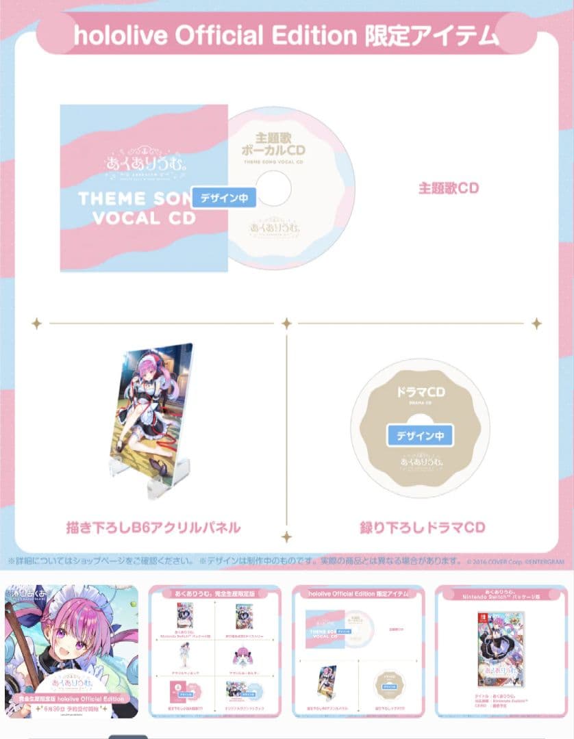 あくありうむ。完全生産限定版　ぬいぐるみセット　おまけ付き ⚠️写真追加有り