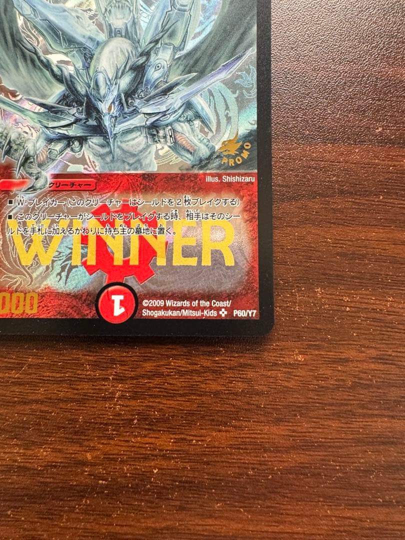 み*様 ボルメテウス・ホワイト・ドラゴン　WINNER版