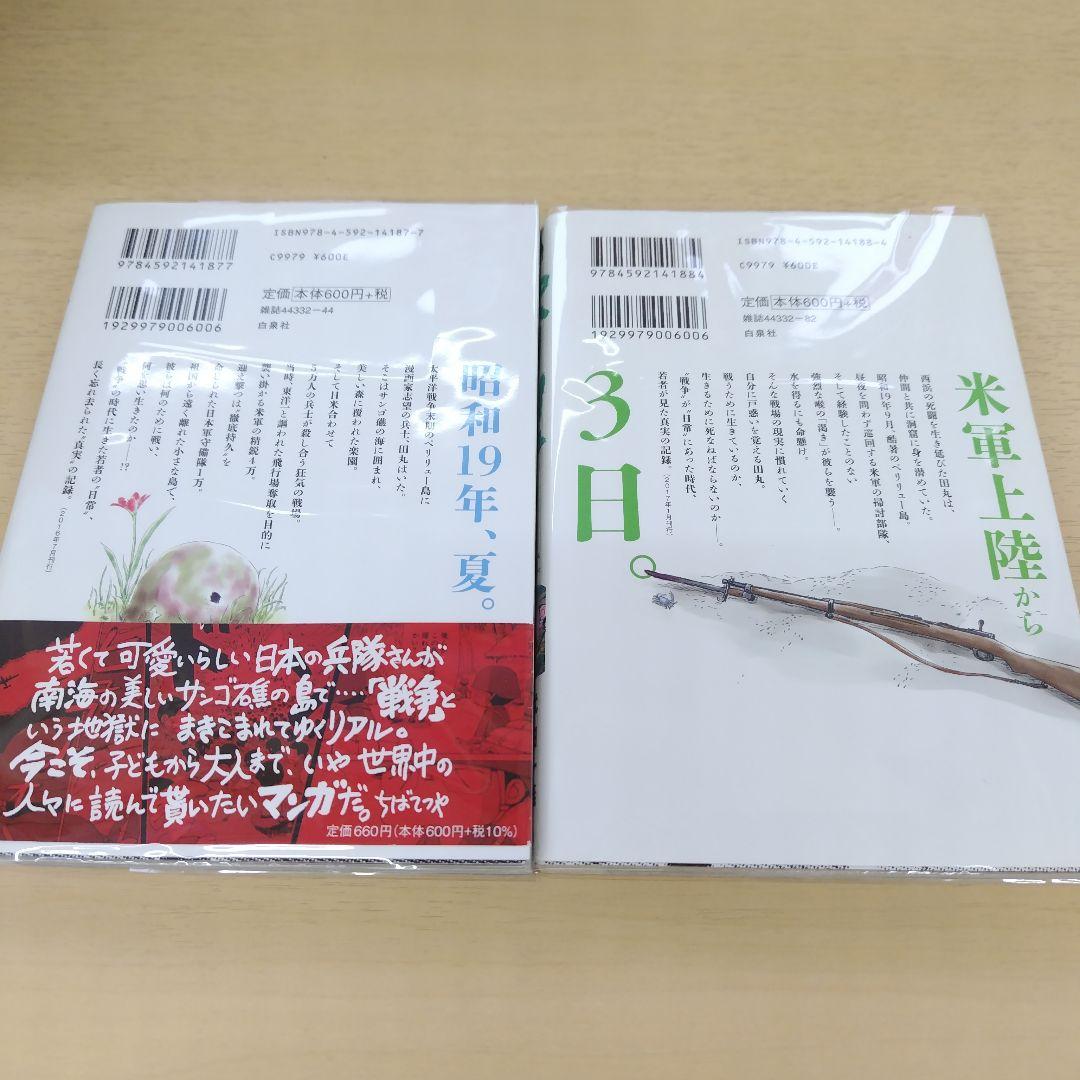 ペリリュー 楽園のゲルニカ 全巻 11巻 1～11巻 中古 帯あり 帯無 宅急便
