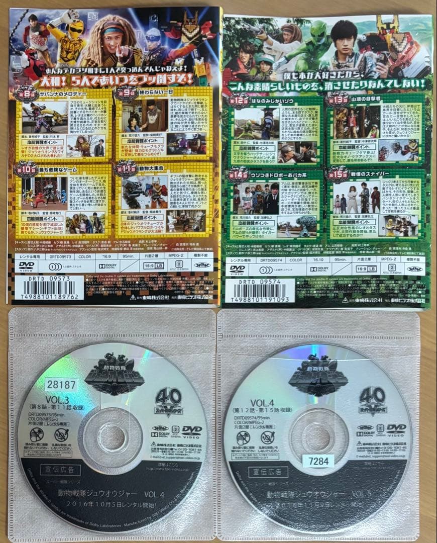 動物戦隊 ジュウオウジャー 全巻セット(1〜12巻)