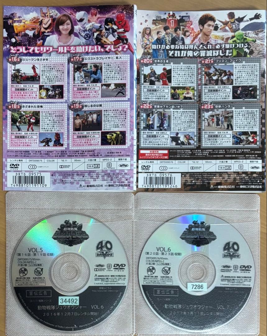 動物戦隊 ジュウオウジャー 全巻セット(1〜12巻)