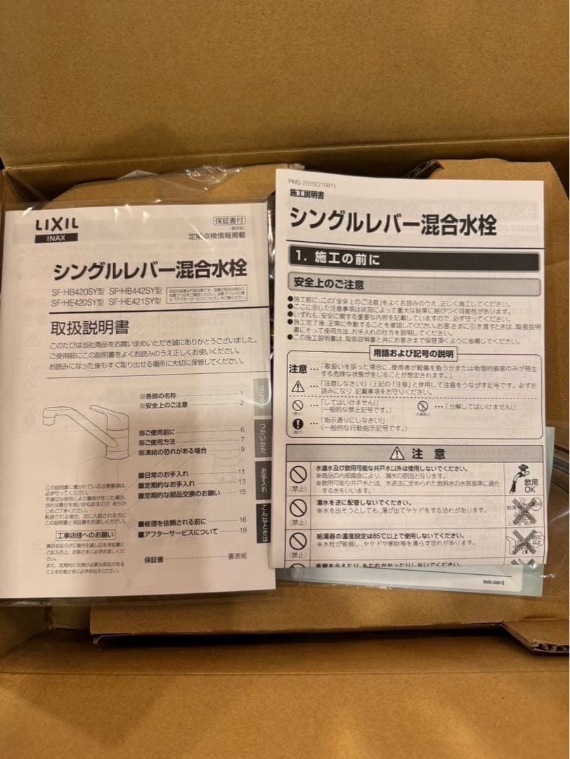 新品未使用　LIXIL シングルレバー　RSF-542YNA