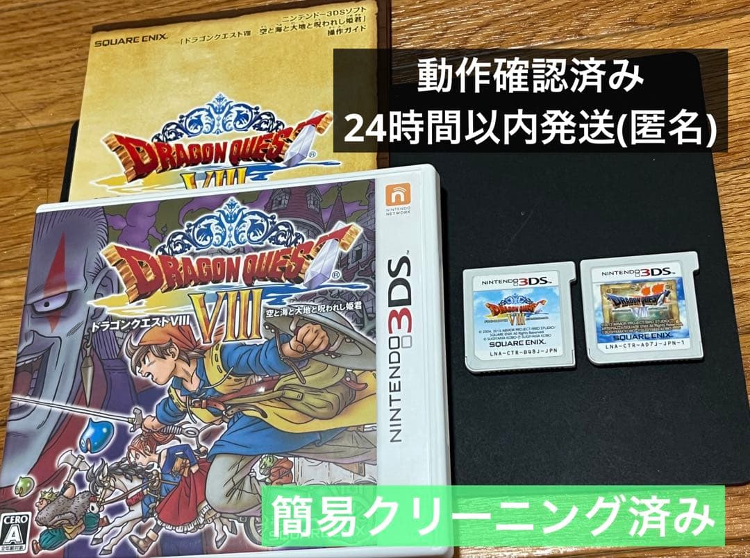 ドラゴンクエスト8空と大地と呪われし姫君 ドラゴンクエスト7エデンの戦士たち