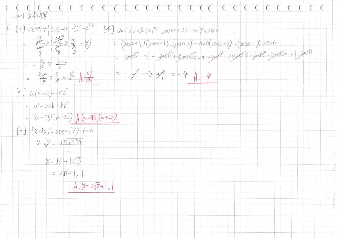 塾講師オリジナル数学解説 全問動画付 立命館 2021～25 高校入試 過去問