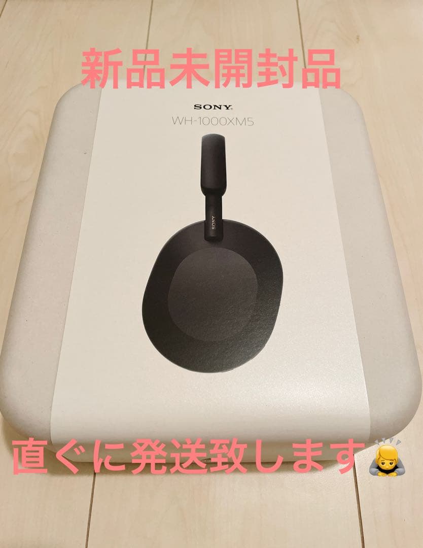 SONY WH-1000XM5 ブラック 新品未開封