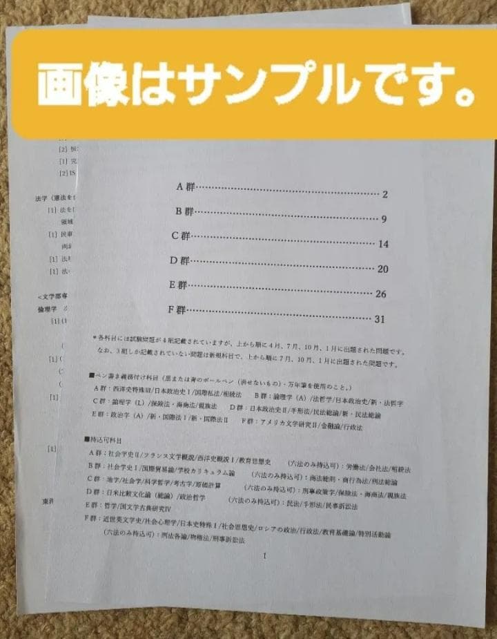 【N22】慶應通信　科目試験　過去問　2009～2019・2023年（12年分）