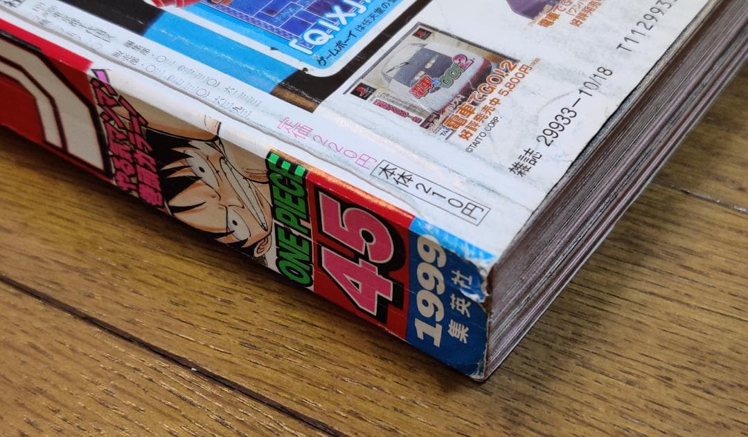 週刊少年ジャンプ 1999年 45号 ONE PIECE ワンピース 巻頭カラー