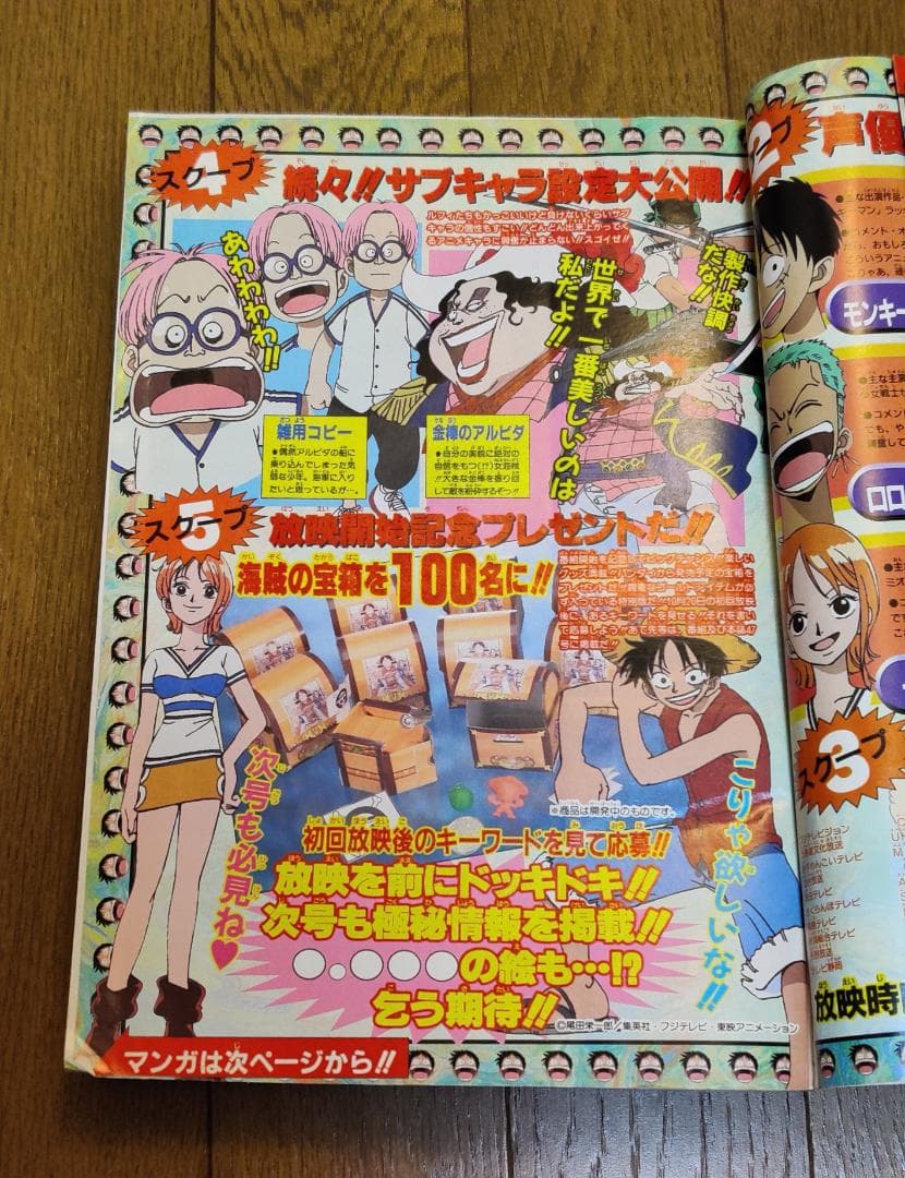 週刊少年ジャンプ 1999年 45号 ONE PIECE ワンピース 巻頭カラー