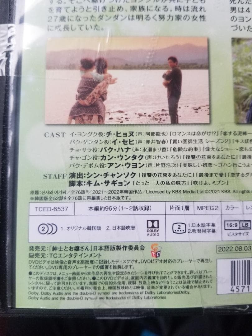 韓国ドラマ『紳士とお嬢さん』全38巻完結セット チ・ヒョヌ / イ・セヒ