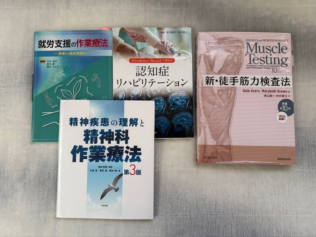 作業療法学生 OT学生 参考書 まとめ売り