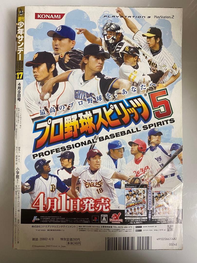 週刊少年サンデー 2008年17号