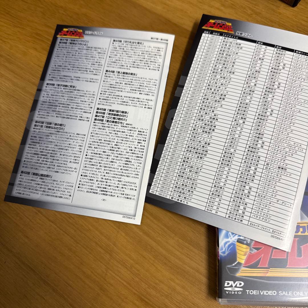 超力戦隊オーレンジャー DVDセット