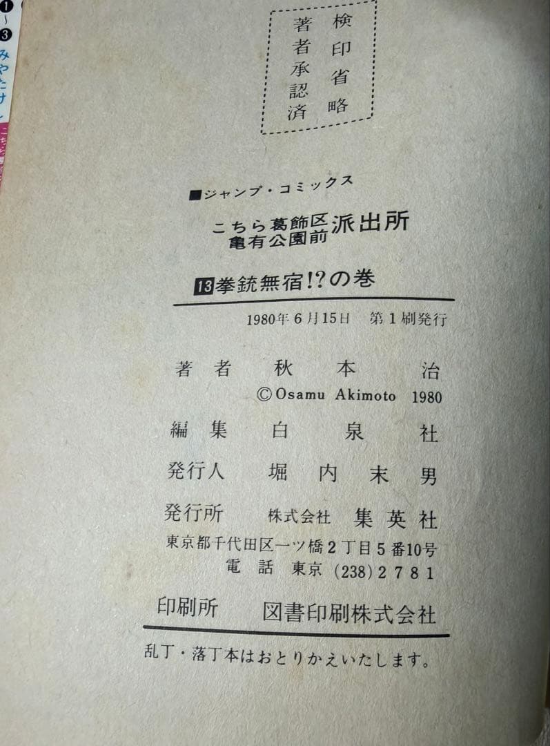 【バラ売り可】こちら葛飾区亀有公園前派出所 1～166巻までの計125冊（抜有）